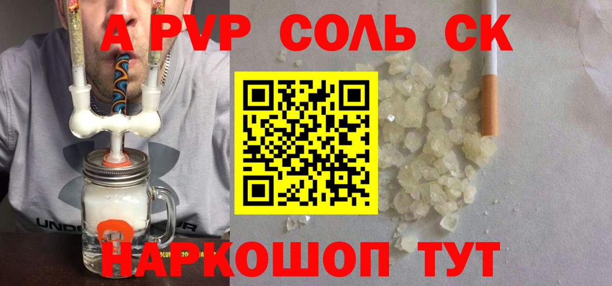 Рузаевка  A PVP кристаллы  закладка  Вход с VPN  Alpha PVP СК КРИС  A PVP VHQ 