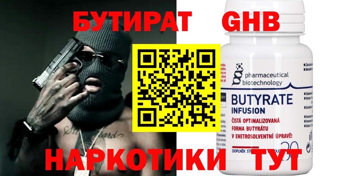 БУТИРАТ GHB Рузаевка