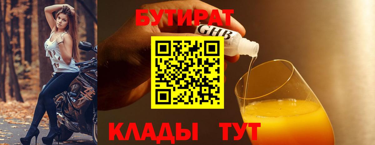 Бутират Butirat  Вход с VPN  Рузаевка 